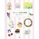 やさしい水彩の時間―飾りたい水彩イラスト [単行本]