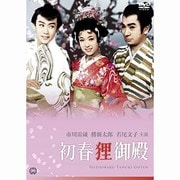初春狸御殿