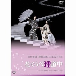花くらべ狸道中 [DVD]