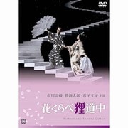 花くらべ狸道中