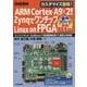 ARM Cortex-A9×2!ZynqでワンチップLinux on FPGA(Design Wave) [単行本]