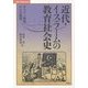 近代・イスラームの教育社会史―オスマン帝国からの展望(叢書・比較教育社会史) [単行本]