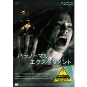 パラノーマル・エクスペリメント