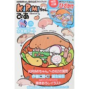 KIRIMIちゃん.ぴあ [ムックその他]