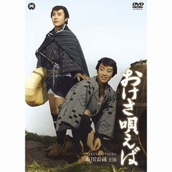 おけさ唄えば [DVD]