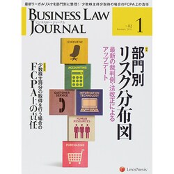 BUSINESS LAW JOURNAL (ビジネスロー・ジャーナル) 2015年 01月号 [雑誌]