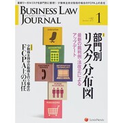 BUSINESS LAW JOURNAL (ビジネスロー・ジャーナル) 2015年 01月号 [雑誌]