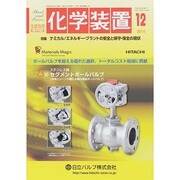 化学装置 2014年 12月号 [雑誌]