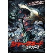 シャークネード カテゴリー2