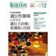 看護技術 2014年 12月号 [雑誌]