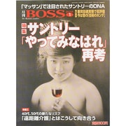 月刊 BOSS(ボス) 2015年 01月号 [雑誌]