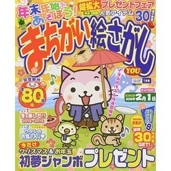 まちがい絵さがしYOU (ユー) 2015年 01月号 [雑誌]