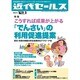 近代セールス 2014年 12/1号 [雑誌]