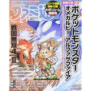 週刊 ファミ通 2014年 12/4号 [雑誌]