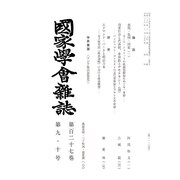 國家學會雑誌 2014年 10月号 [雑誌]