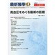 増刊最新医学 2014年 11月号 [雑誌]
