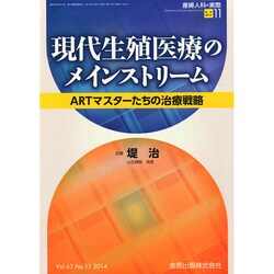 増刊産婦人科の実際 2014年 10月号 [雑誌]