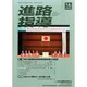 進路指導 2014年 12月号 [雑誌]