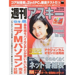 週刊アスキー 2014年 12/9号 [雑誌]