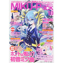 MIKU-Pack music & artworks feat.初音ミク 2014年 12/27号 [雑誌]