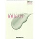 増刊皮膚科の臨床 2014年 10月号 [雑誌]