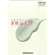 増刊皮膚科の臨床 2014年 10月号 [雑誌]