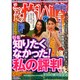 ご近所の怖い噂 2015年 01月号 [雑誌]