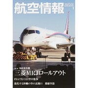 航空情報 2015年 01月号 [雑誌]