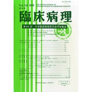 増刊臨床病理 2014年 10月号 [雑誌]