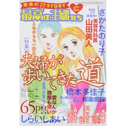 最高の主婦たち 2015年 01月号 [雑誌]