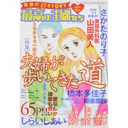 最高の主婦たち 2015年 01月号 [雑誌]