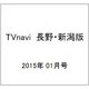 TVnavi (テレビナビ) 長野・新潟版 2015年 01月号 [雑誌]