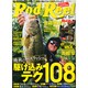 Rod and Reel (ロッド・アンド・リール) 2015年 01月号 [雑誌]