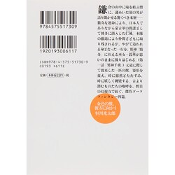 ヨドバシ Com 金色の獣 彼方に向かう 双葉文庫 文庫 通販 全品無料配達