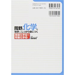 ヨドバシ Com 岡野の化学が初歩からしっかり身につく 理論化学2 有機化学2 単行本 通販 全品無料配達