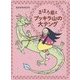 まほろ姫とブッキラ山の大テング [単行本]