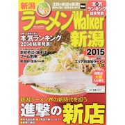 ラーメンＷａｌｋｅｒ新潟２０１５ ラーメンウォーカームック(ラーメンウォーカームック) [ムックその他]