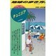 チュニジア〈1999～2000版〉(地球の歩き方〈110〉) [全集叢書]