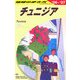 チュニジア〈2006～2007年版〉 改訂第5版 (地球の歩き方〈E08〉) [全集叢書]
