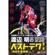 渡辺明のベストテク 第2章 完成形基礎編 Vol.1[DVD