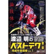 渡辺明のベストテク 第2章 完成形基礎編 Vol.1[DVD