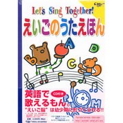 えいごのうたえほん [絵本]