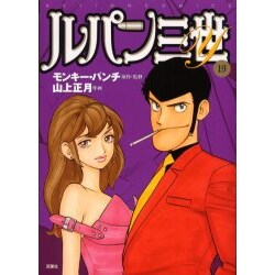 ルパン三世Y 19（アクションコミックス） [コミック]