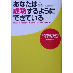 ヨドバシ.com - あなたは成功するようにできている―脳内に成功回路を