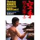 空手型全集 上 [単行本]