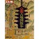 京都古地図散歩（別冊太陽 日本のこころ 86）