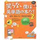 笑うな、僕は英単語の本だ!〈2〉 [新書]