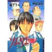ソムリエ VOL.9（SCオールマン） [コミック]