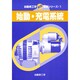 誰にもわかる自動車の電気・基礎と実際