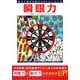 瞬眼力―数えて鍛える脳力UPトレーニング [単行本]